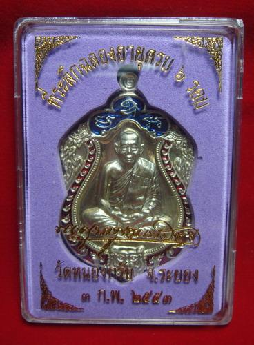 เสมา 6 รอบ หลวงพ่อสาคร เนื้ออัลปาก้า ลงยา 2 สี หมายเลข 1856