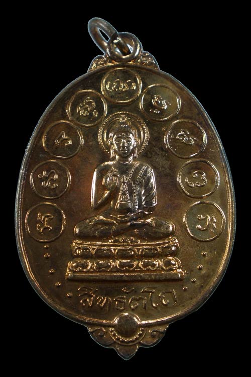 เหรียญสิทธัตโถปี12