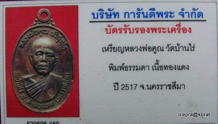 ลพ.คูณ ปี 17 +ตะกรุดทองคำหนา+เลี่ยมทองยกซุ้ม+สวยเดิมๆ+บัตรรับรอง