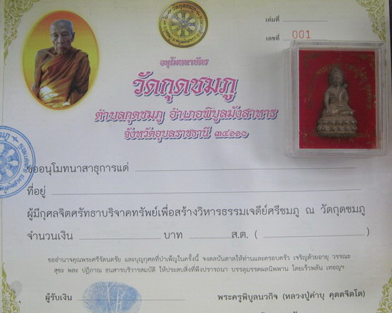 พระกริ่งสายรกพระพุทธเจ้ารุ่นแรกเนื้อเงินนำฤกษ์หมายเลข ๑ หลวงปู่คำบุ คุตตจิตโต