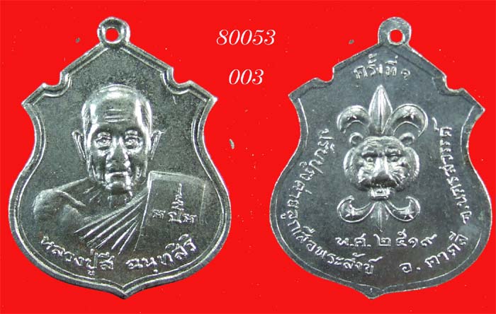 เหรียญหลวงปู่สี  วัดถ้ำเขาบุญนาค   เนื้ออาปาก้า   หลังลูกเสือ  ปี 2519