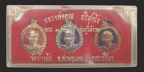 วัดใจ เริ่ม 20 บาท หลวงพ่อคูณ รุ่นศิริมงคลกูให้รวย 3 กษัตริย์ ยกชุด