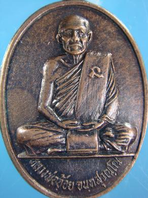 เหรียญหลวงพ่อจ้อย วัดศรีอุทุมพร อายุ ๗๖ ปี ๒๕๓๐