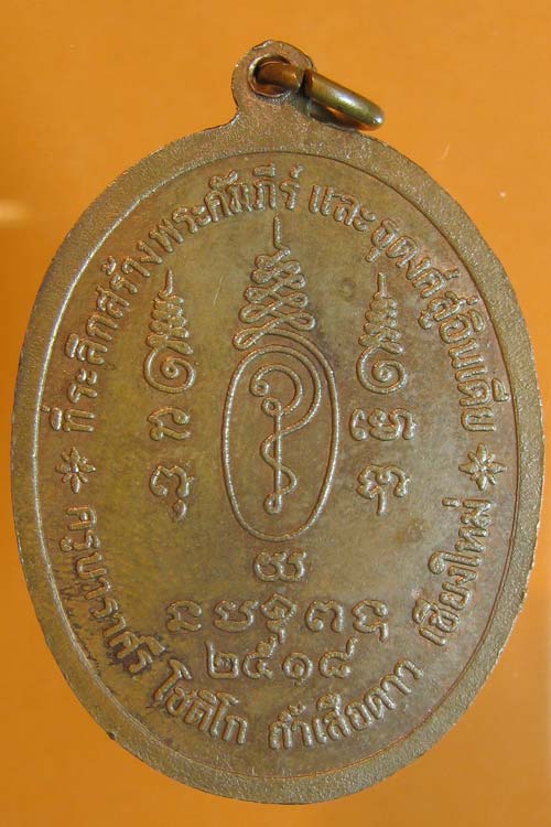 หลวงปู่ทิมวัดระหารไร่ปลุกเสกครูบาราศรี ปี2518 วัดถ้ำเสือดาว เชียงใหม่