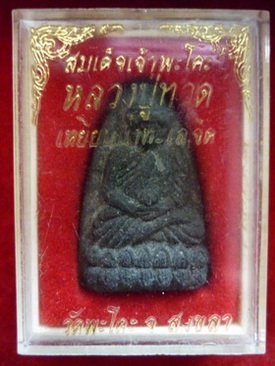 หลวงปู่ทวดเนื้อผงผสมว่าน หลังยันต์ห้า วัดพะโค๊ะ จ.สงขลา