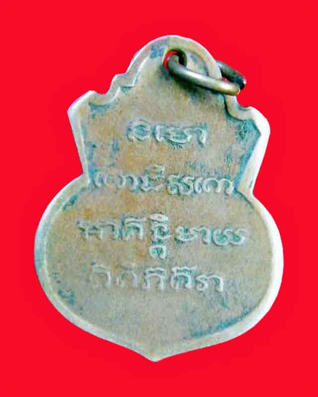 เหรียญน้ำเต้าหลวงปูทวด