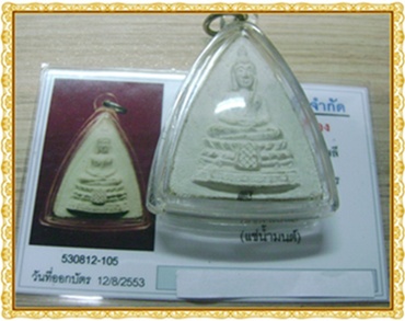 บัตรรับประกันพระแท้