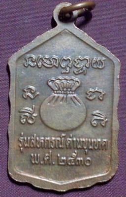 เหรียญหลวงพ่อคูณรุ่นสหกรณ์เป็นหรียญหลักอีกเหรียญหนึ่งของหลวงพ่อปี30