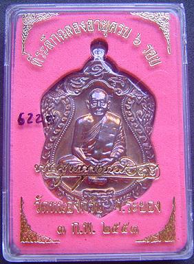 เหรียญเสมา 6 รอบ หลวงพ่อสาคร มนูญโญ วัดหนองกรับ เนื้อชนวนไม่เจาะห่วง หมายเลข ๖๒๒๕