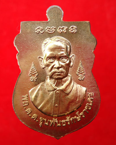 เหรียญเสมาหัวโต หลวงปู่ทวด หลังขุนพันธ์ เนื้อทองแดง no.1
