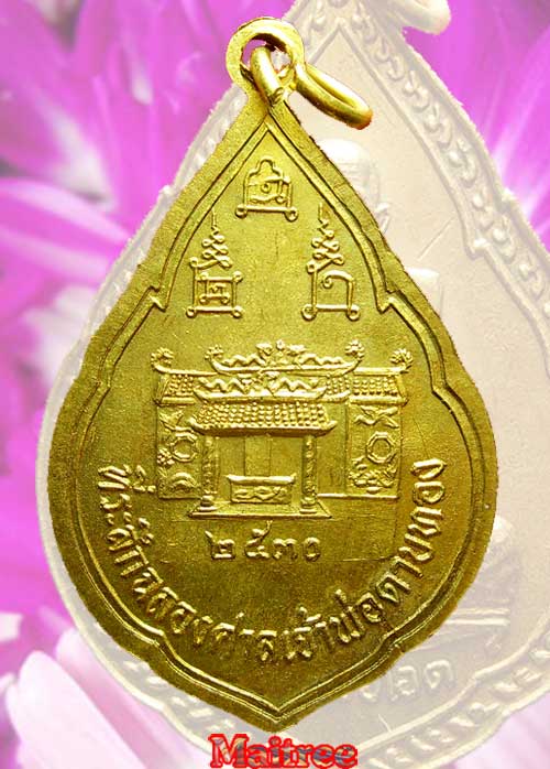 หลวงพ่อโอด วัดจันเสน รุ่นฉลองศาลเจ้าพ่อดาบทอง ปี30 สภาพสวย