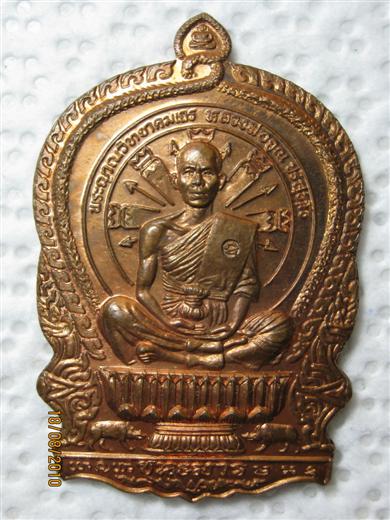 หลวงพ่อคูณ นั่งพาน ชนะมาร ปี๒๕๓๗ เนื้อทองแดง ตอกโค้ด 13773