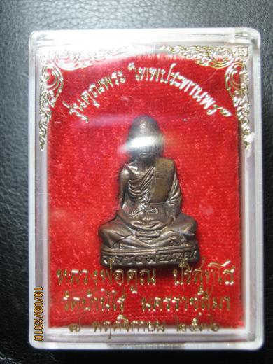 หลวงพ่อคูณ รุ่นคุณพระเทพประทานพร ปี๒๕๓๖ เนื้อทองแดงรมดำตอกโค๊ด มาพร้อมกล่องเดิม