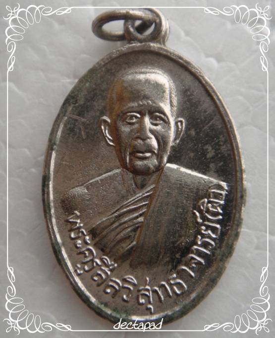 หลวงพ่อผิว วัดสง่างาม ปี 2512