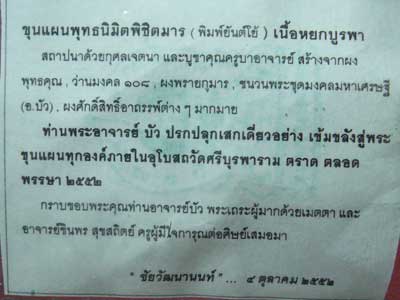ขุนแผนพุทธนิมิตพิชิตมาร หลวงพ่อบัว วัดเกาะตะเคียน จ.ตราด