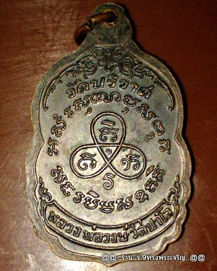 @@@...ลด ลด ลด ราคาเหรียญนั่งเสือรุ่นแรก หลวงพ่อวงศ์ วัดปริวาส...@@@