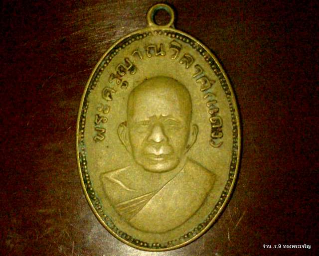 @@@...ลด ลด ลด ราคาเหรียญแจกแม่ครัวหลวงพ่อแดงปี2505 ...@@@