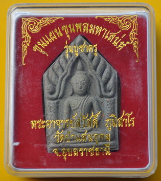 ขุนแผนขุนพลมหาเสน่ห์ พระอาจารย์สวัสดิ์ วัดป่าแสนอุดม 