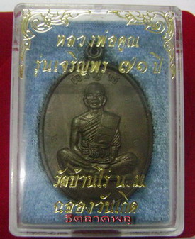 เจริญพรเต็มองค์นวะ โค๊ตกรรมการ ๙= 2ตัว หนังสือโค้ง +กล่อง (กำลังส่งออกบัตร)
