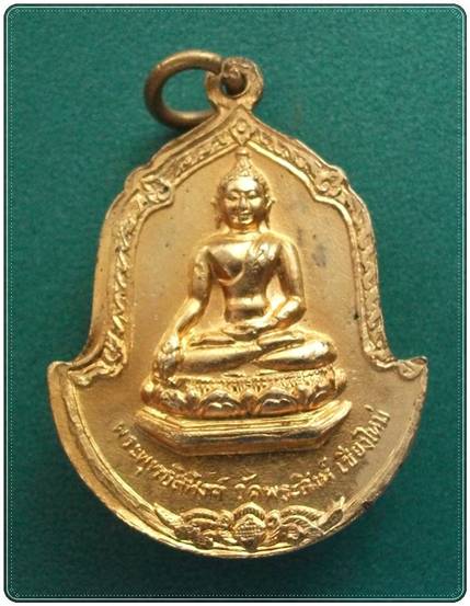 พระสิหิงค์ หลัง ครูบาศรีวิชัย