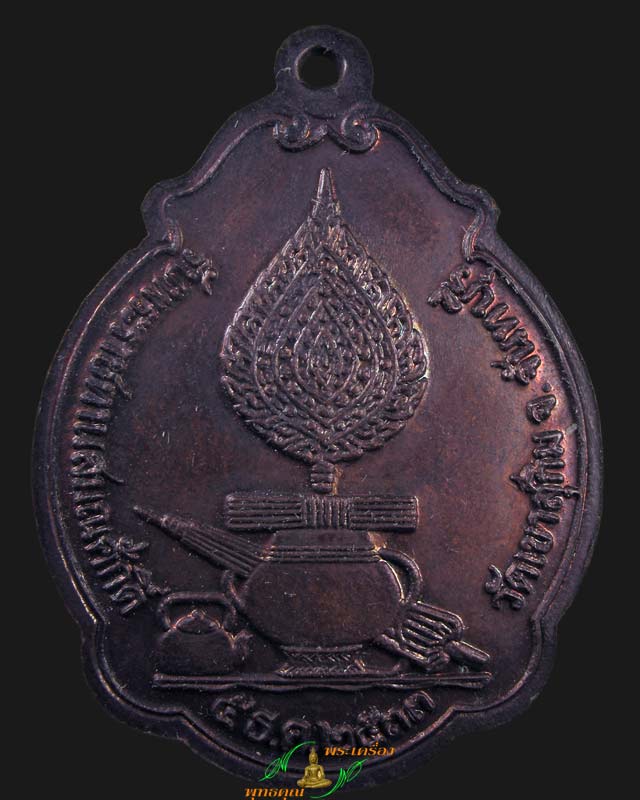 เหรียญรับพระราชทานสมณศักดิ์ หลวงพ่อสมชาย วัดเขาสุกิม จ.จันทบุรี ปี2533