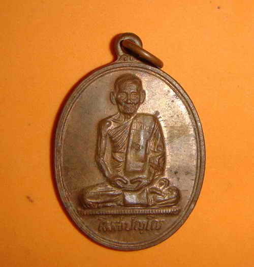 เหรียญพัดยศ ลป.คำพันธ์  โฆสปัญโญ