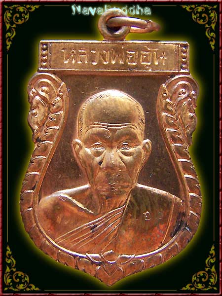 เหรียญเสมาใหญ่ครึ่งองค์ รุ่นแรก เนื้อทองแดง ปี 2548 หลวงพ่ออุ้น