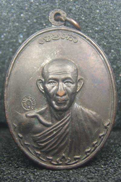 หลวงพ่อเกษม เขมโก วันพญาวัน หน่วยรบ ร.17 พัน .2. ลำปาง 2536 น่าเก็บอนาคตดีครับ