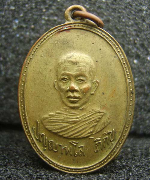 รุ่นแรก เหรียญหลวงพ่อคับ วัดหนองนกไข่ จ.สมุทรสาคร ปี2512