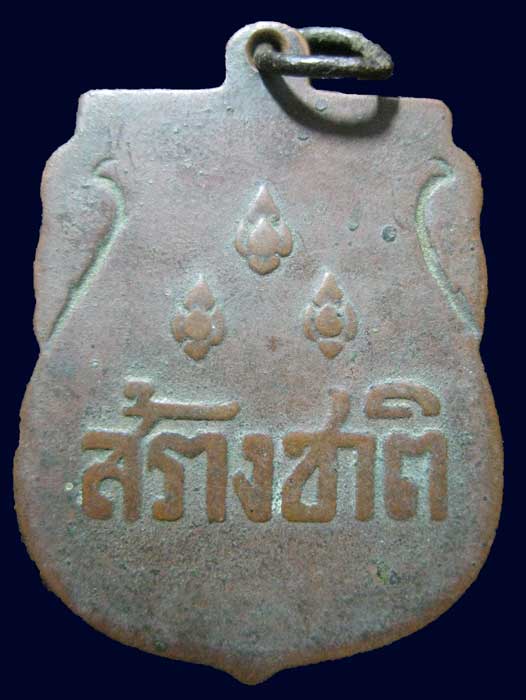 เหรียญสร้างชาติ อนุเสาวรย์ประชาธิปไตย