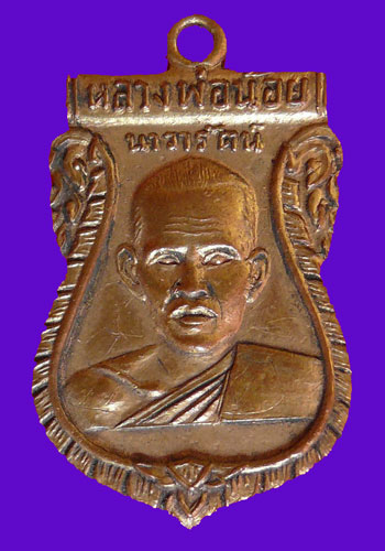 หลวงพ่อน้อย วัดศรีษะทอง นครปฐม รุ่นแรก