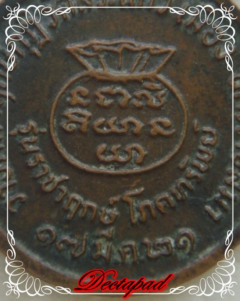 หลวงพ่อคูณ วัดสระแก้ว ปี 2521 
