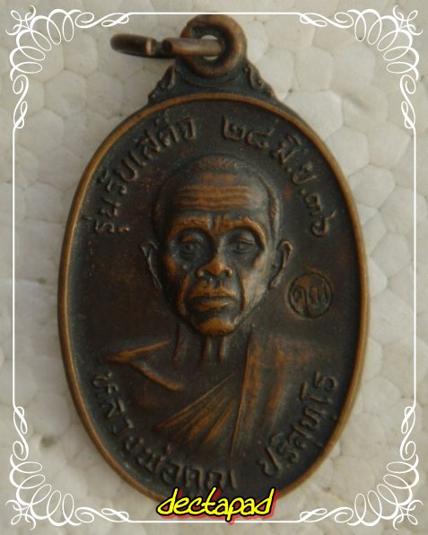 หลวงพ่อคูณ รุ่นรับเสด็จ ชั่งโมงนี้ต้องเก็บ