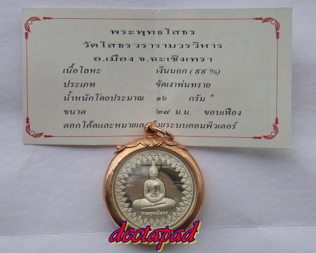ถูกกว่าจองมาพร้อมเลี่ยม เหรียญหลวงพ่อโสธร รุ่นสมโภชพระอุโบสถ เฉลิมพระเกียรติ ปี 2550