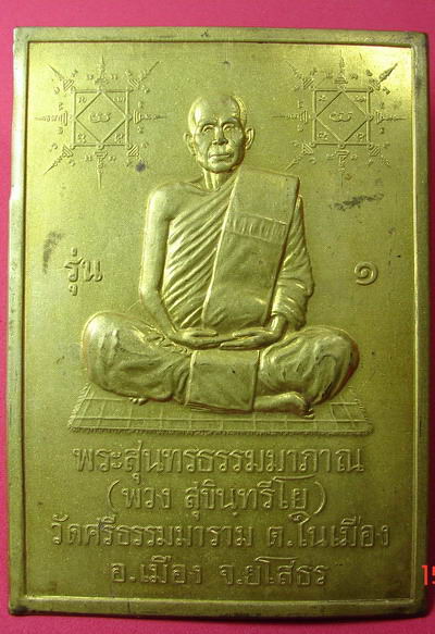 หลวงตาพวง สุขินทริโย