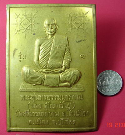 หลวงตาพวง สุขินทริโย
