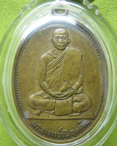 เหรียญรุ่นแรกอาจารย์วัน ปี 2514