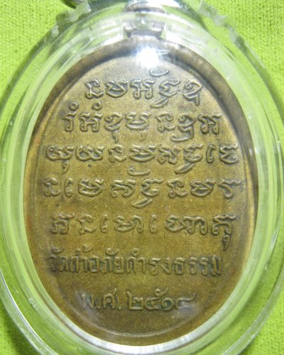 เหรียญรุ่นแรกอาจารย์วัน ปี 2514