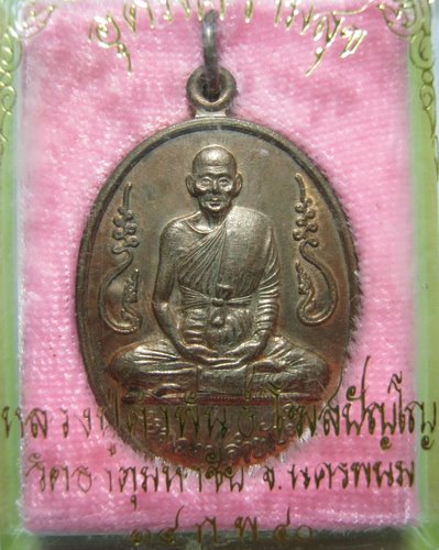 เหรียญหลวงปู่คำพันธ์ รุ่นอุดมความสุข เนื้อนวะโลหะ