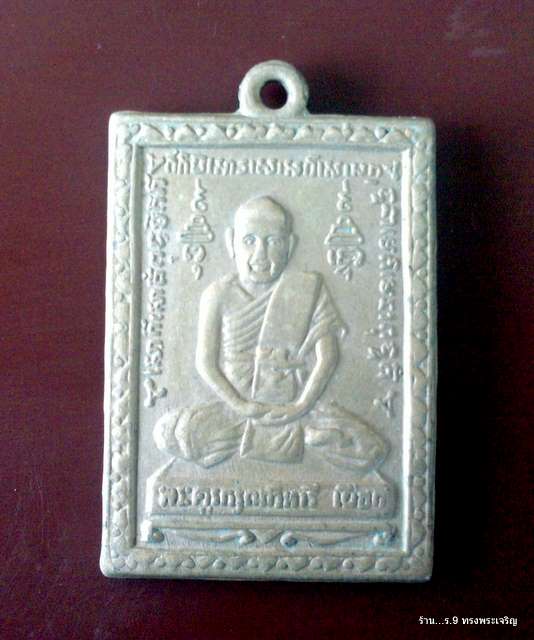 @@@...ลด ลด ลด ราคาเหรียญหลวงปู่เผือก รุ่นสร้างเขื่อน ปี15 เนื้ออัปปาก้า...@@@