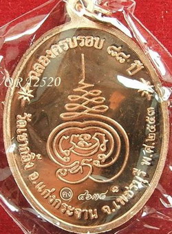 เหรียญ ลพ.คงวัดเขากลิ้ง