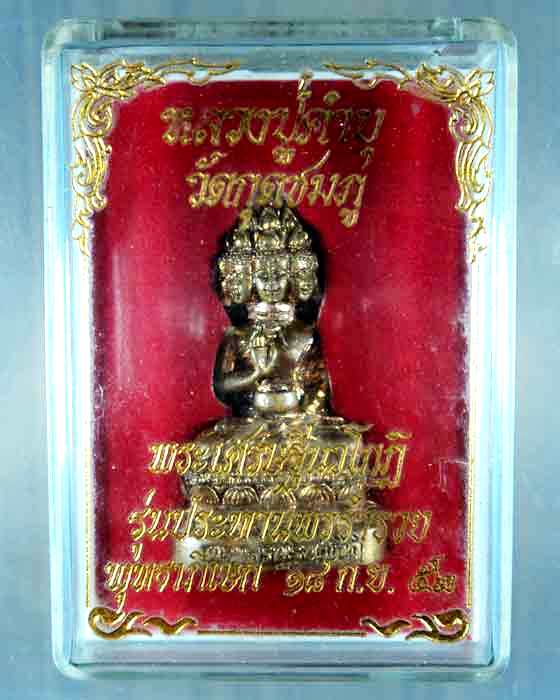พระเศรษฐีนวโกฎิ หลวงปู่คำบุ