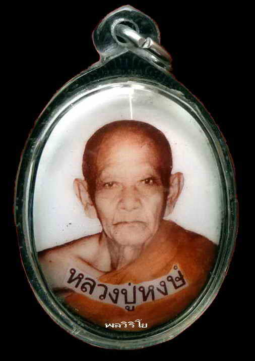 ล๊อกเก็ตหน้าพื้นขาว หลังขี้ผึ้งเกษาเพียบ เเละสังขจาย์ สุดสวย หลวงปู่หงษ์ วัดเพชรบุรี รุ่นเ สาร์ 5 ปี