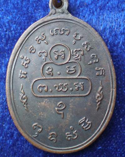  เหรียญ ท่านเจ้าคุณนร วัดเทพศิรินทร์ พิมพ์สังฆาฏิ ต.หางยาว เนื้อทองแดง