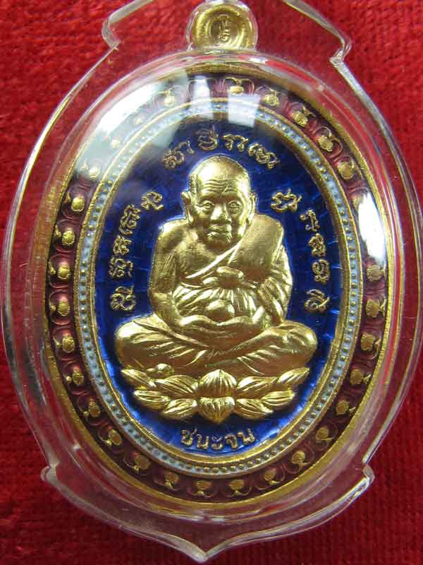 เหรียญหลวงปู่ทวดรุ่นชนะจน