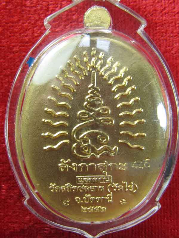 เหรียญหลวงปู่ทวดรุ่นชนะจน