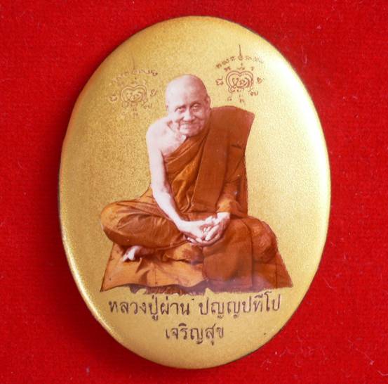 ล็อกเก็ตจัมโบ้ฉากทอง หลวงปู่ผ่าน ปัญญาปทีโป วัดป่าประทีปปุญญาราม อ.อากาศอำนวย จ.สกลนคร 