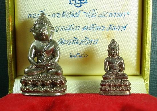 พระกริ่ง-พระชัยวัฒน์ ปวโร ...เนื้อนวะ.....84 พรรษา  สมเด็จญาณสังวร วัดบวรนิเวศ พ.ศ. 2540 