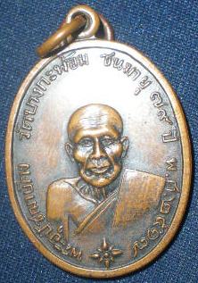 เหรียญย้อนยุคหลวงพ่อคง วัดบางกระพ้อม ปี 2517