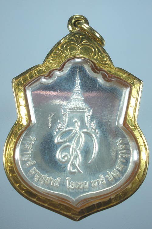 เหรียญเราสู้เนื้อเงินเลี่ยมทอง